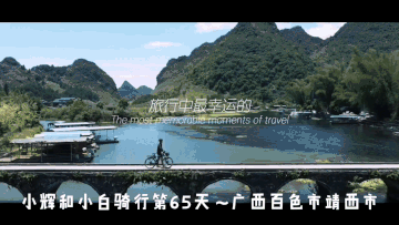 小辉和小白2020骑行记～day65~广西百色市靖西市 靖西市:上