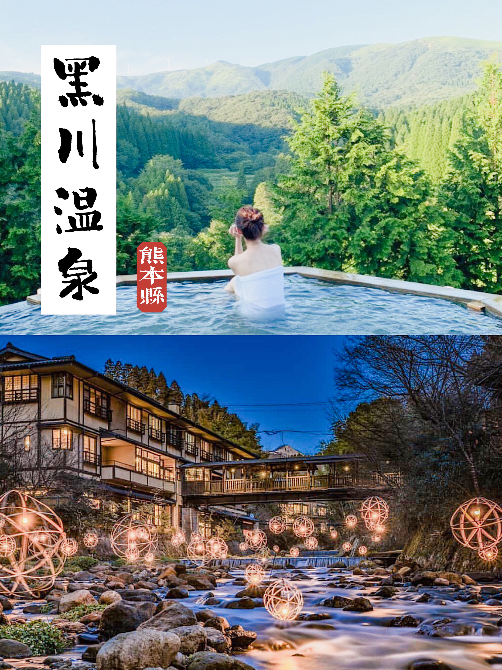 黑川温泉休闲娱乐攻略 黑川温泉地址 黑川温泉门票查询预订 穷游网移动版