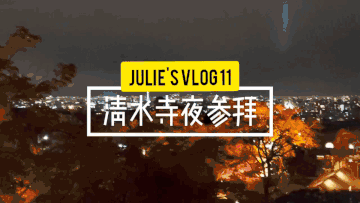 京都红叶之旅 八坂之塔与三年坂二年坂 穷游网 京都红叶之旅 八坂之塔与三年坂二年坂 穷游网