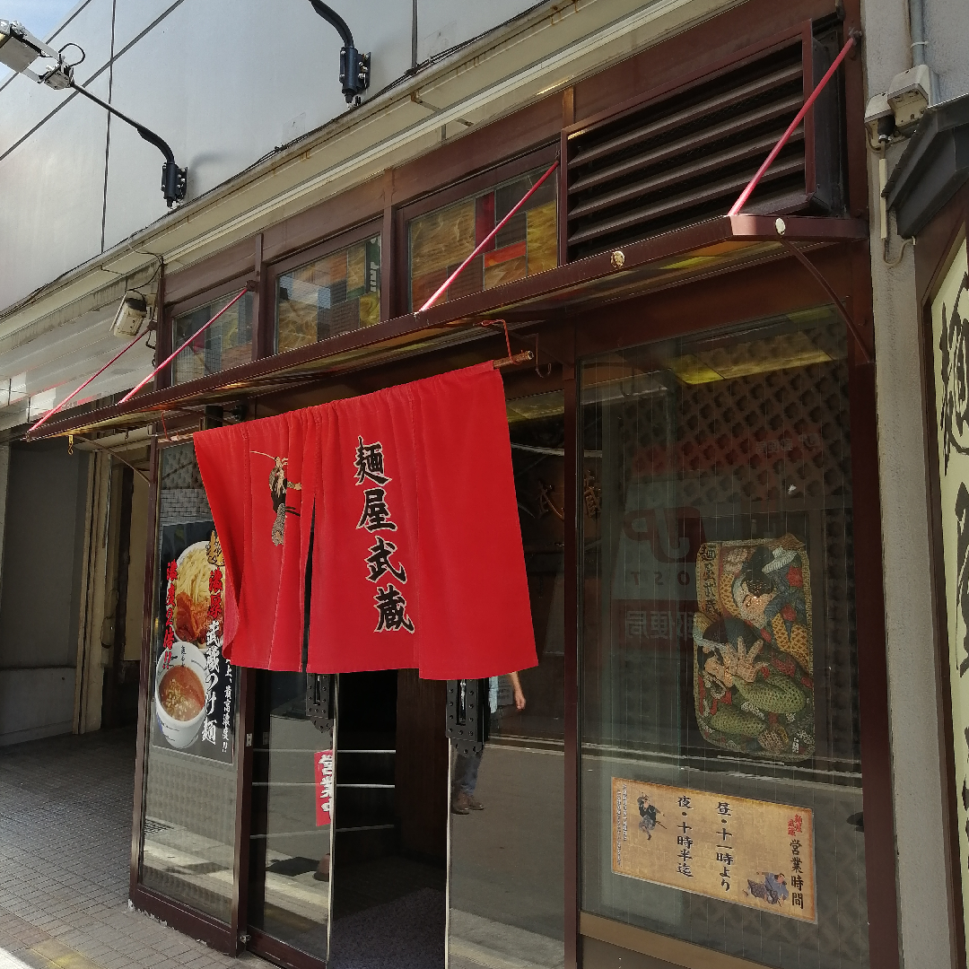 面屋武藏 新宿店 美食攻略 面屋武藏 新宿店 地址 面屋武藏 新宿店 人均消费 穷游网移动版