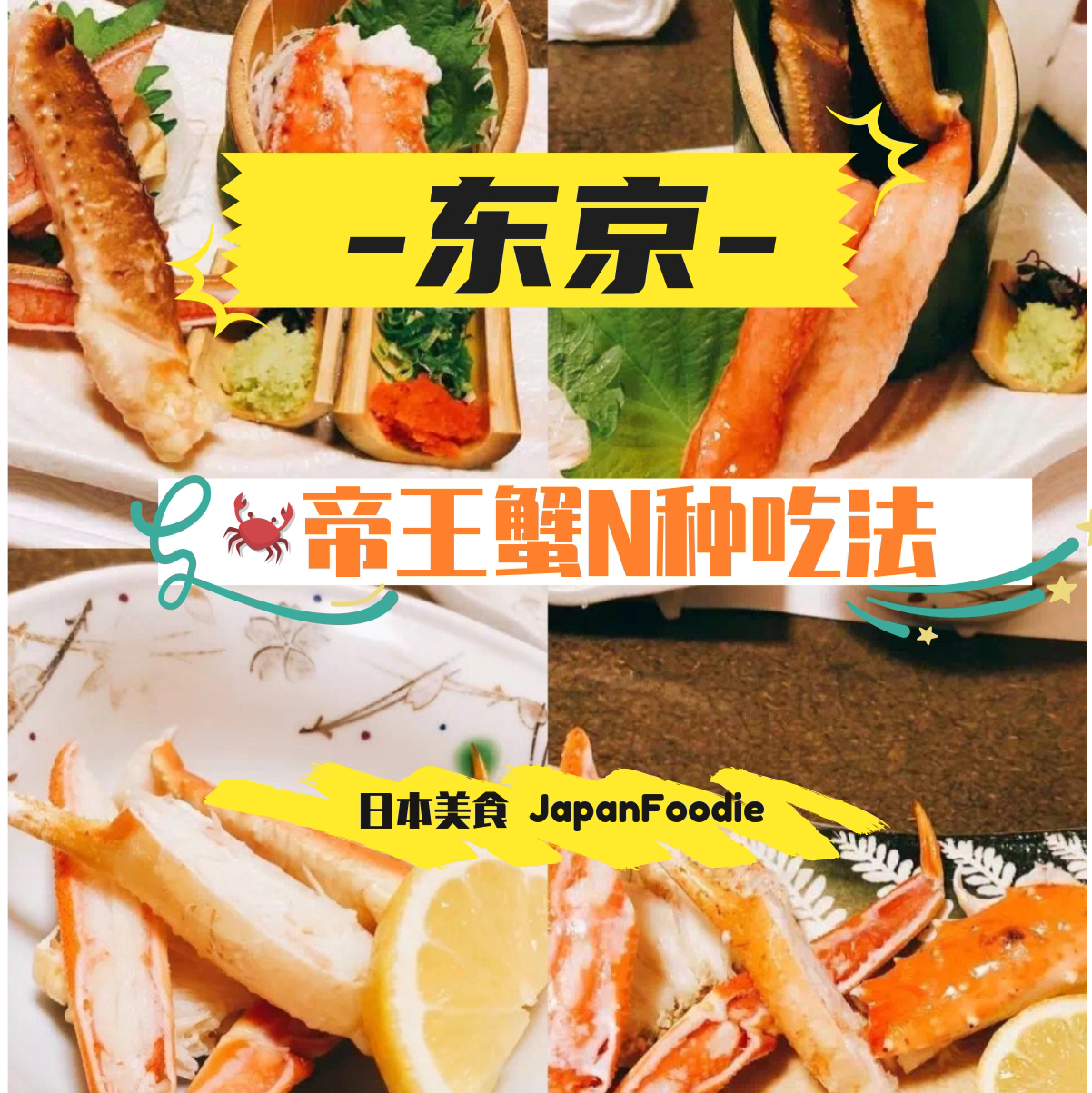 蟹道乐 新宿本店 美食攻略 蟹道乐 新宿本店 地址 蟹道乐 新宿本店 人均消费 穷游网移动版
