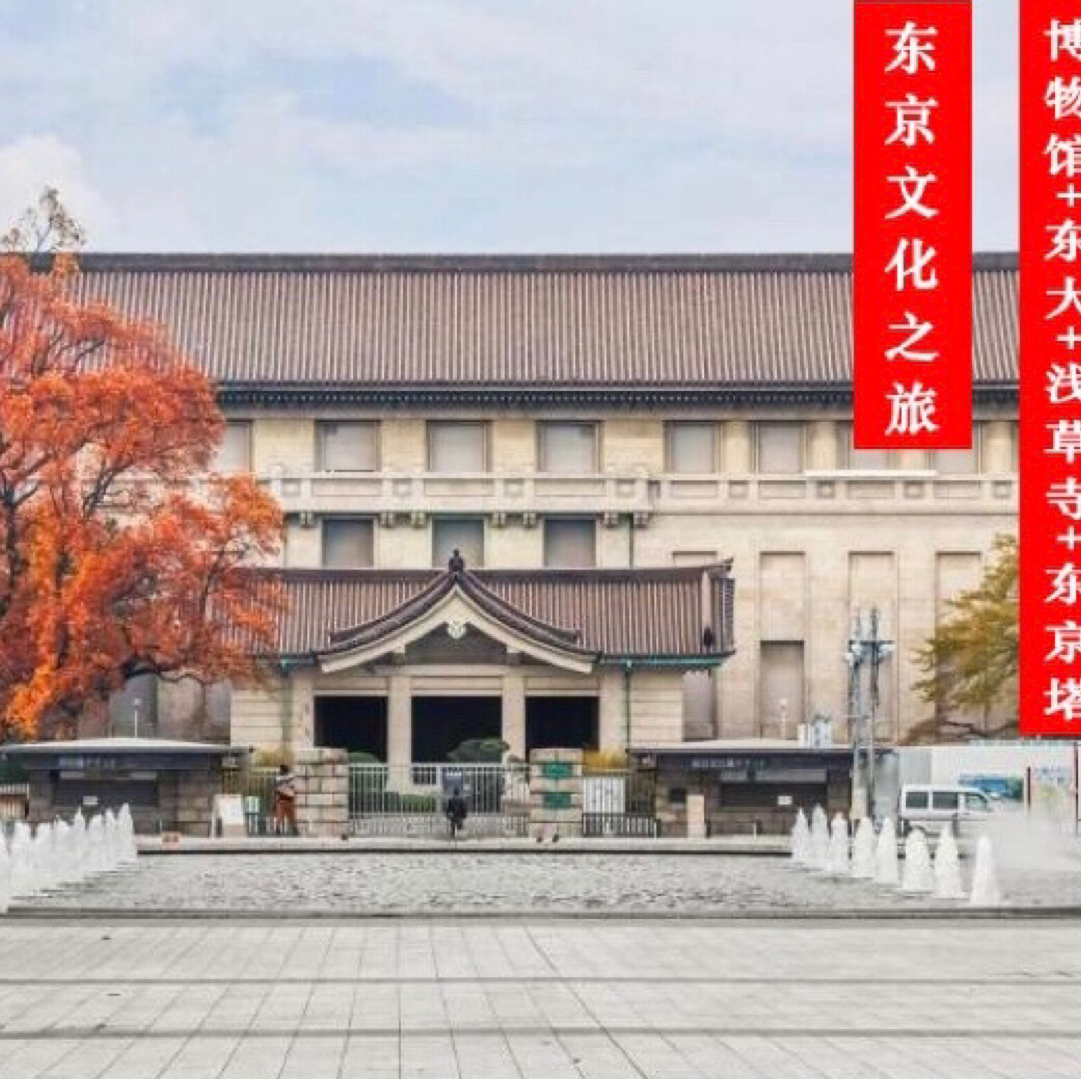 东京国立博物馆景点观光攻略 东京国立博物馆地址 东京国立博物馆门票查询预订 穷游网移动版